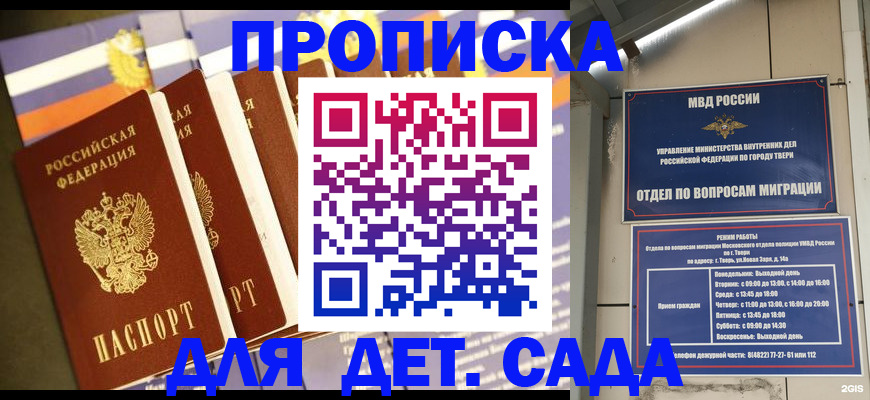 прописка в Волгодонске