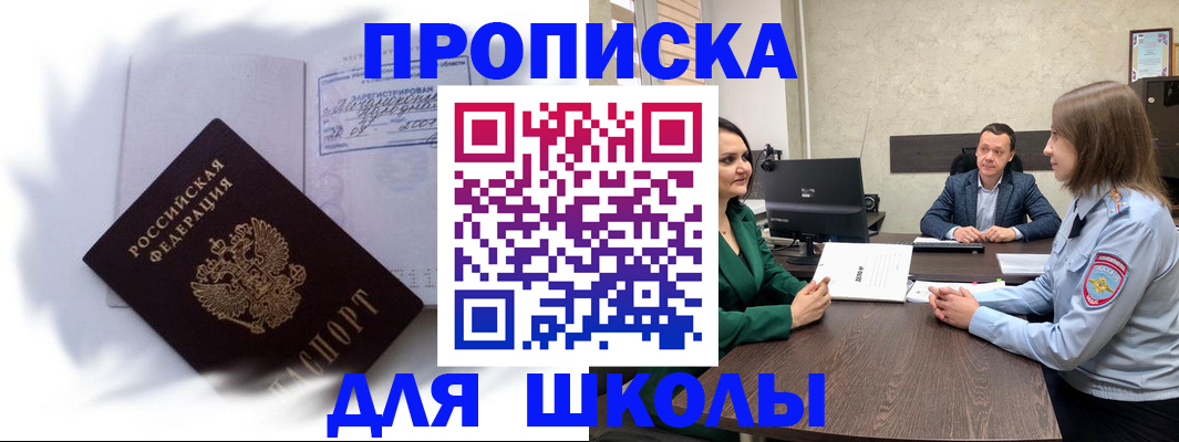 прописка законно в Волгодонске
