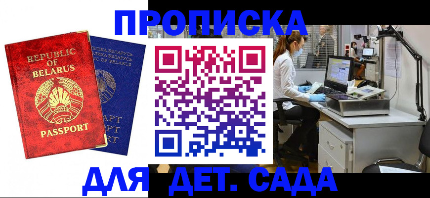 прописка штамп в Волгодонске
