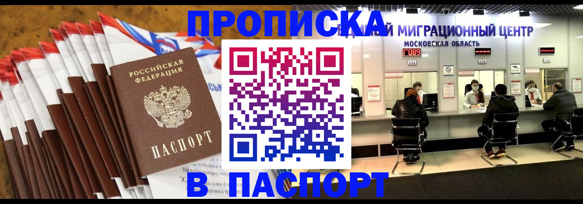 временная прописка в Волгодонске