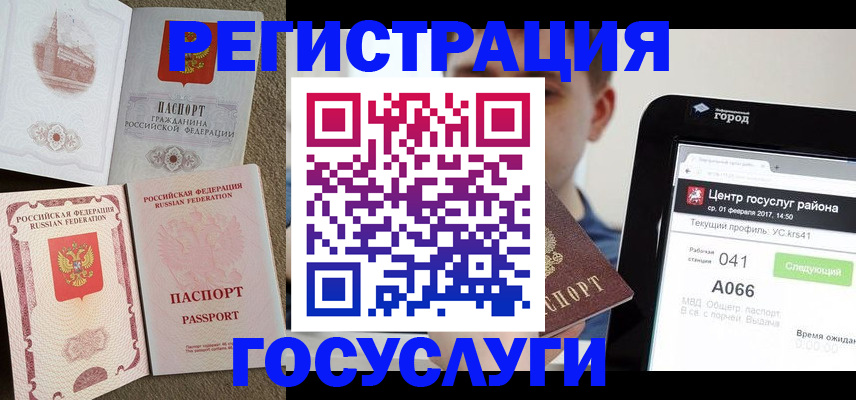 прописка в Волгодонске