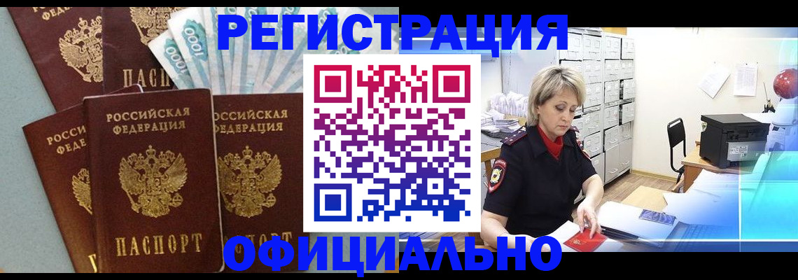 прописка для работы в Волгодонске